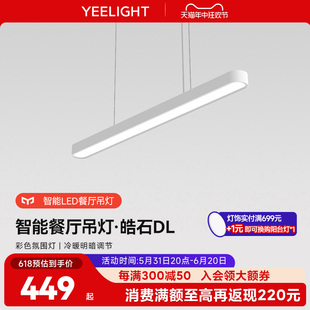 yeelight餐厅吊灯现代简约吧台灯具餐桌极简创意设计长条一字客厅