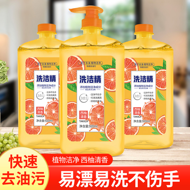 西柚洗洁精家用实惠装家庭装大桶按压瓶式洗涤剂920ml*3瓶装qsms