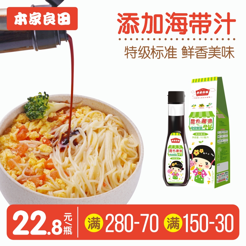 本家良田 昆布酿造酱油152ml宝宝调味 宝宝拌饭海带酱油|msdalam kategori susu tepung/makanan tambahan/makanan/makanan ringan, perasa kot (baru), perasa - dari Buy2taobao.com untuk memberikan perkhidmatan ejen Taobao profesional membeli