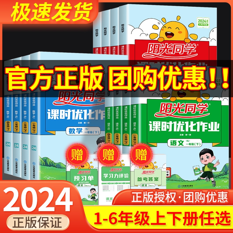 阳光同学课时优化作业一二三年级四五六年级下册上册语文数学英语科学人教版教科版小学教材同步练习册训练题达标测试卷全套北师大