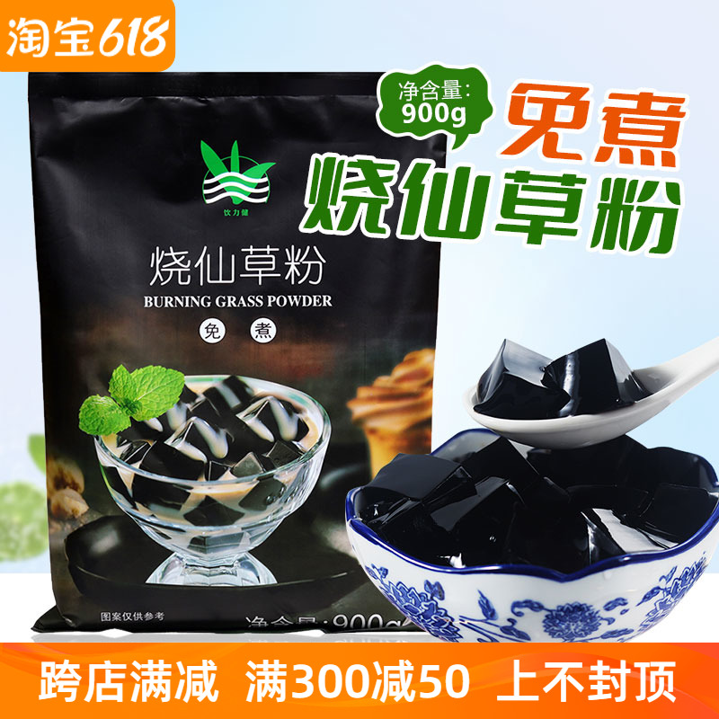 免煮烧仙草粉台式风味仙草冻果冻奶茶