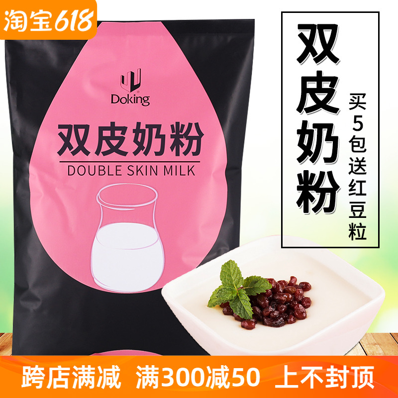 盾皇双皮奶粉1kg 商用正宗港式双皮奶奶茶店专用甜品原料姜汁撞奶