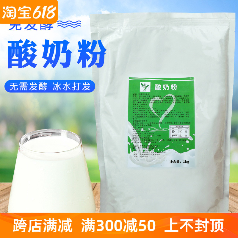 酸奶粉奶茶店商用1kg 原味即冲免