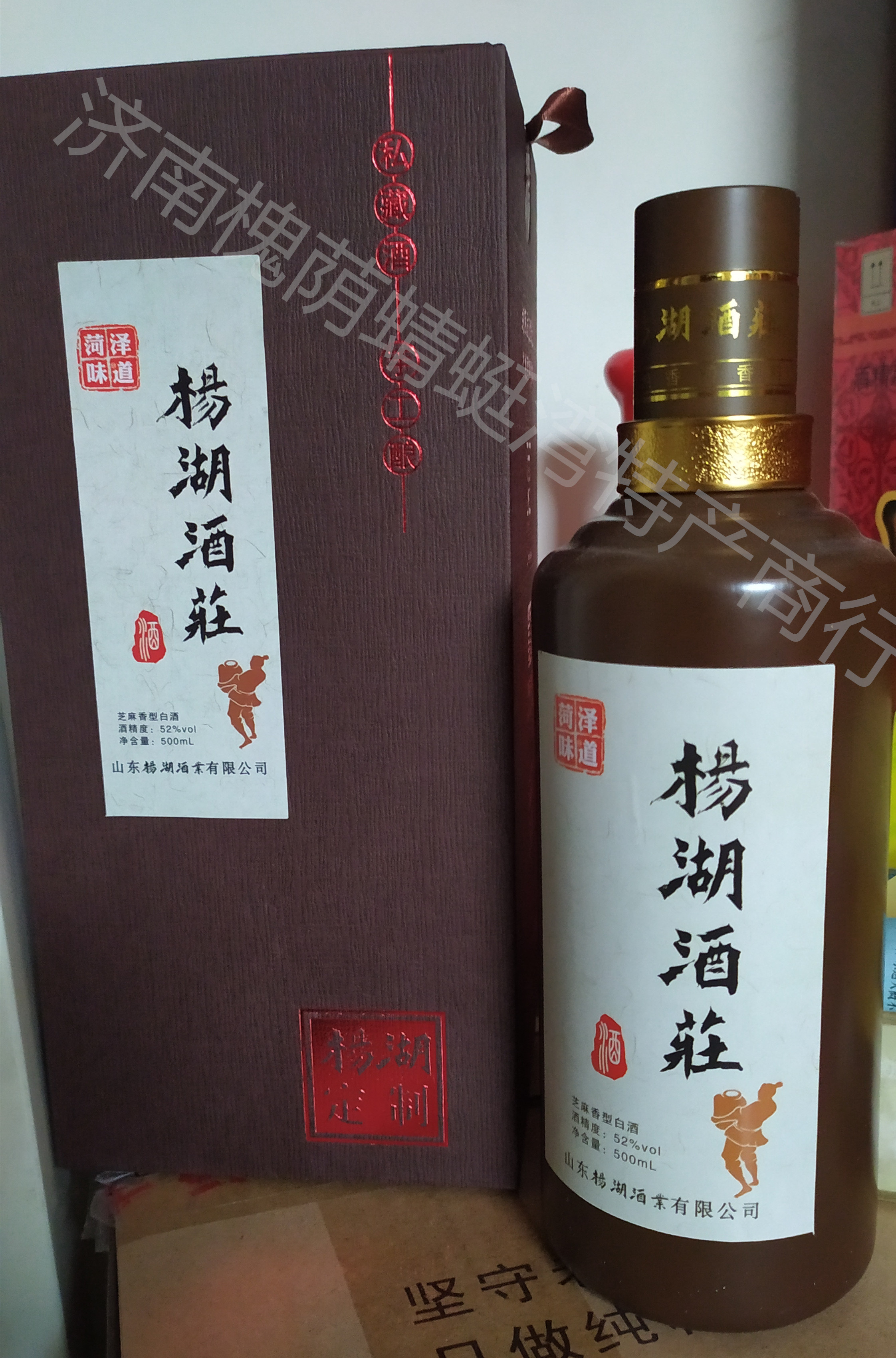 杨湖酒庄52度芝麻香型私藏菏泽白酒 好评好店