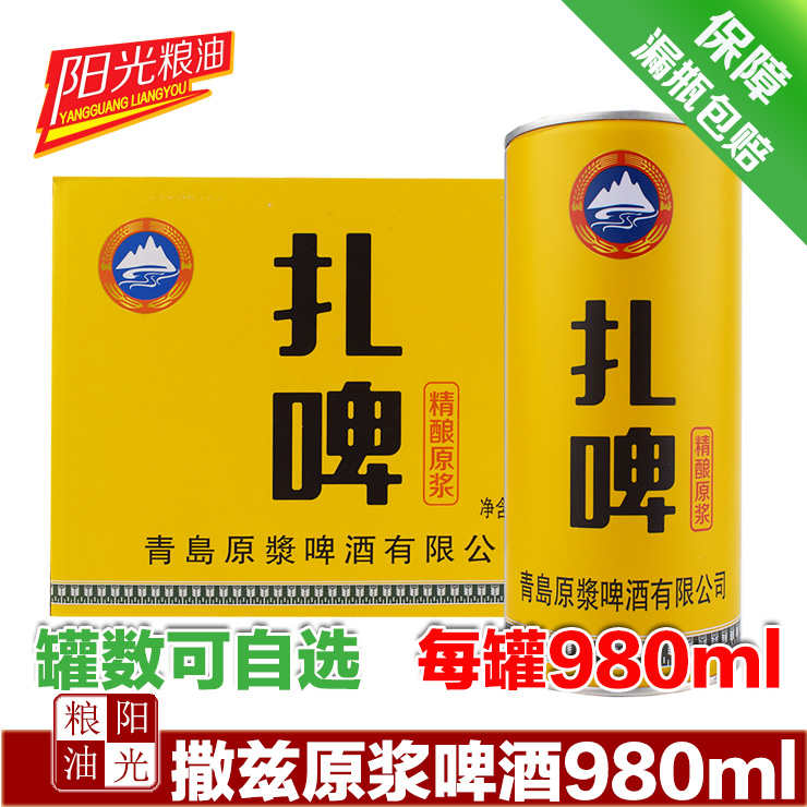 撒兹原浆啤酒扎啤瓶装980ml精酿原浆啤酒烧烤聚会饮品