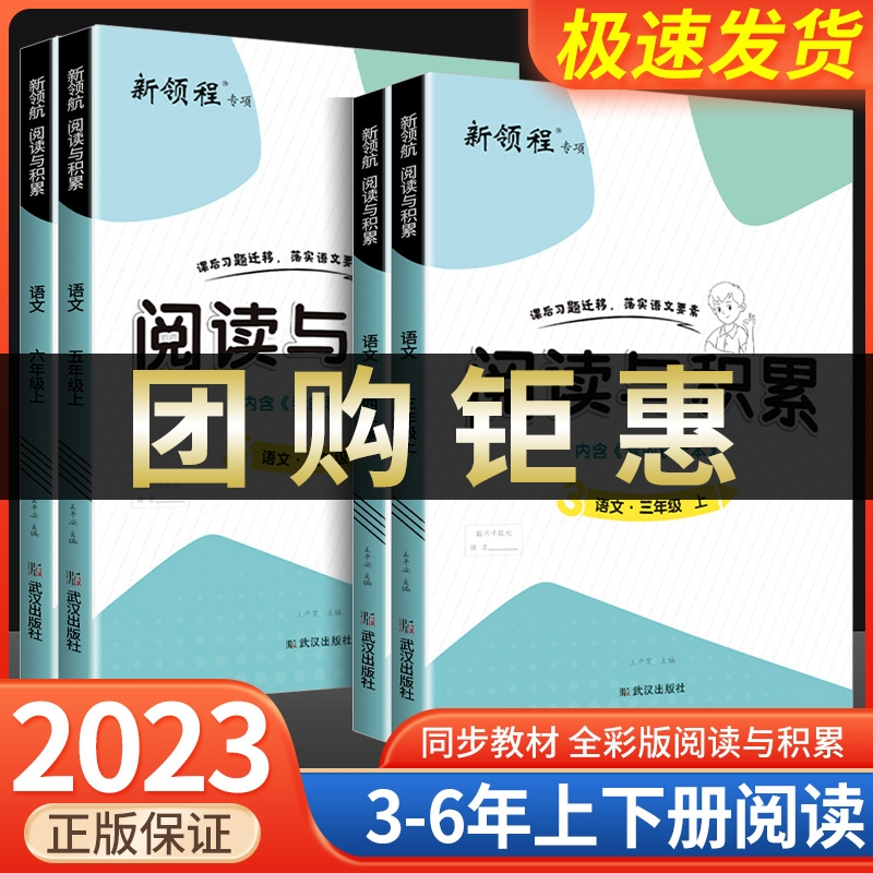 新领程 阅读与积累三年级四年级五年