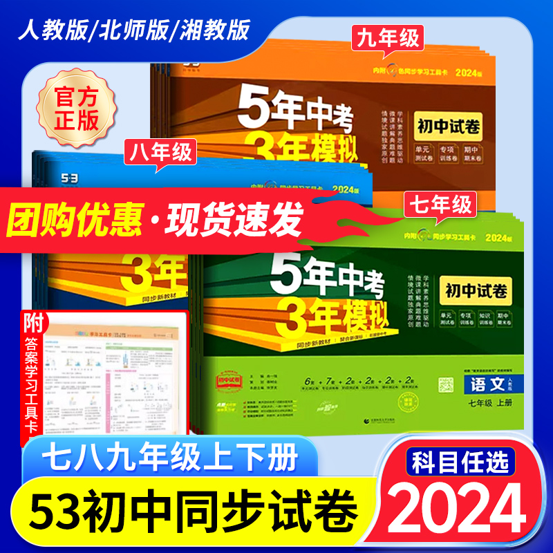 2024五年中考三年模拟试卷七年级