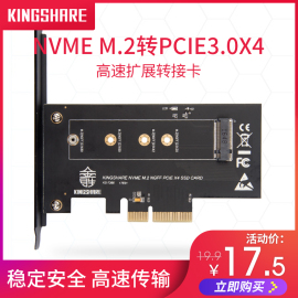 金胜NVMEM.2转PCIE3.0X4高速扩展转接卡M2NGFFSSD转换卡