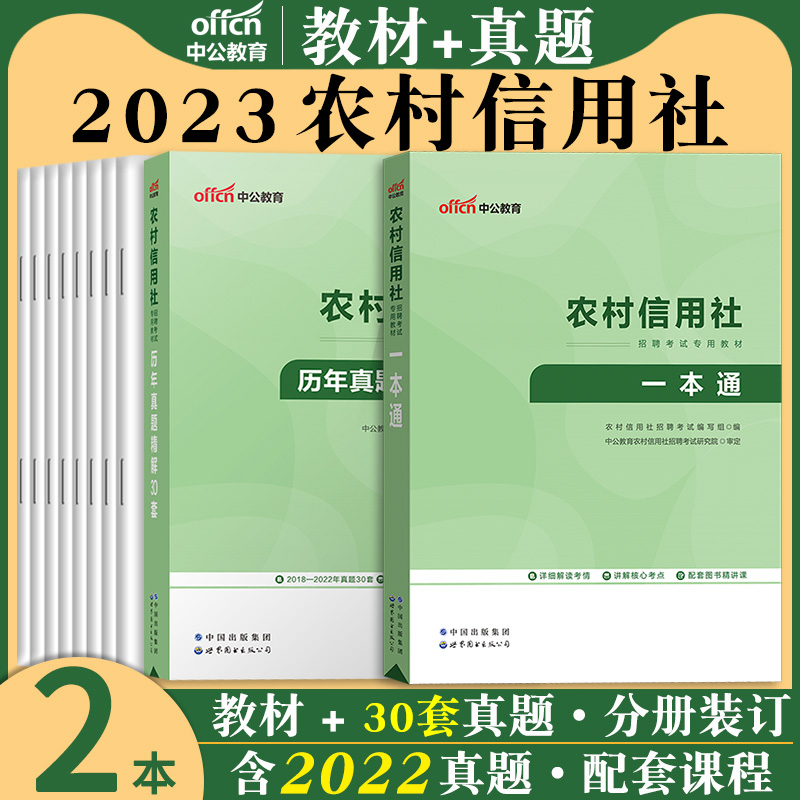 中公2024年湖南农商行湖南省农村信用社湖南农村商业银行招聘考试书农信社一本通历年真题库试卷常德邵阳农商行常德农信社考试资料