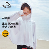 伯希和儿童防晒衣女童夏季防紫外线透气薄款外套宝宝冰丝防晒服男