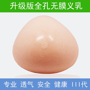 全孔义乳无膜微孔透气假胸仿真假乳术后轻质双面带孔游泳夏季1109