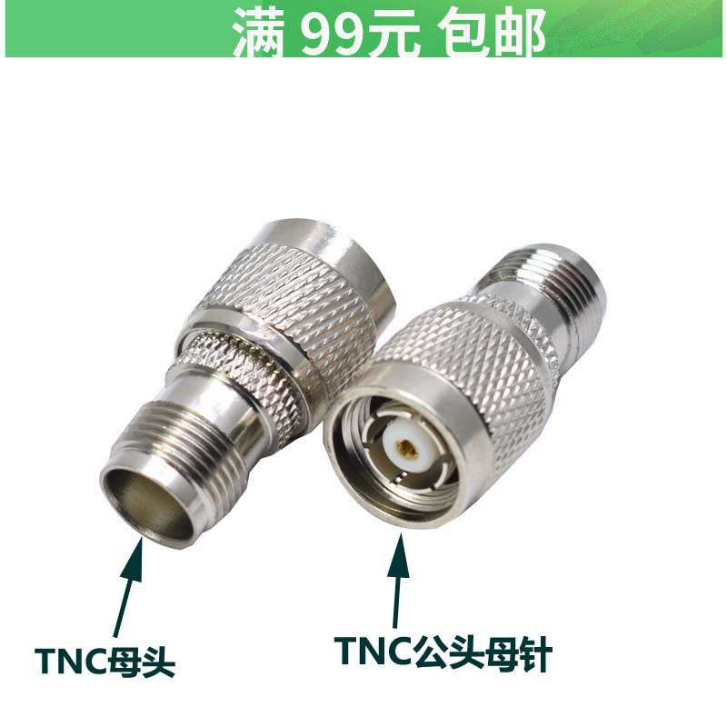 天线射频连接器反接tnc公头内螺内孔转tnc母头转换头tnc转接头