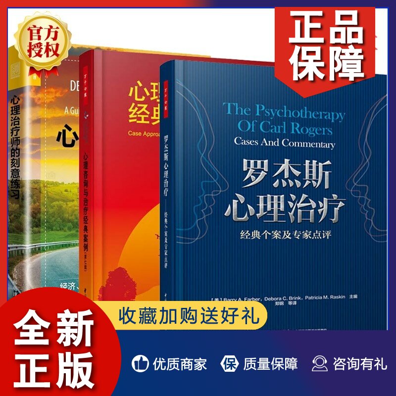 书籍/杂志/报纸心理学更新时间:2022年04月09日正版 全3册】罗杰斯