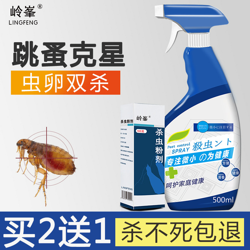 跳蚤药床上家用人除跳蚤喷剂神器粉专用灭净杀虫剂去杀喷雾非无毒