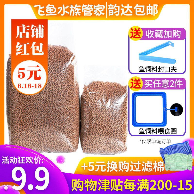 包邮鱼食散装金鱼/锦鲤鱼饲料冷水鱼超实惠中/小观赏鱼粮鱼食500g