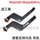 适用 华为Mate40Pro尾插排线 MT40 40e 40rs 原装充电小板数据