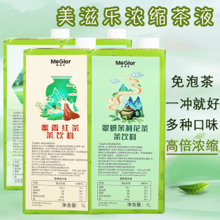 美滋乐翠妍茉莉浓缩茶饮料1L茶汤原液茶液蜜香乌龙四季春锡兰奶茶