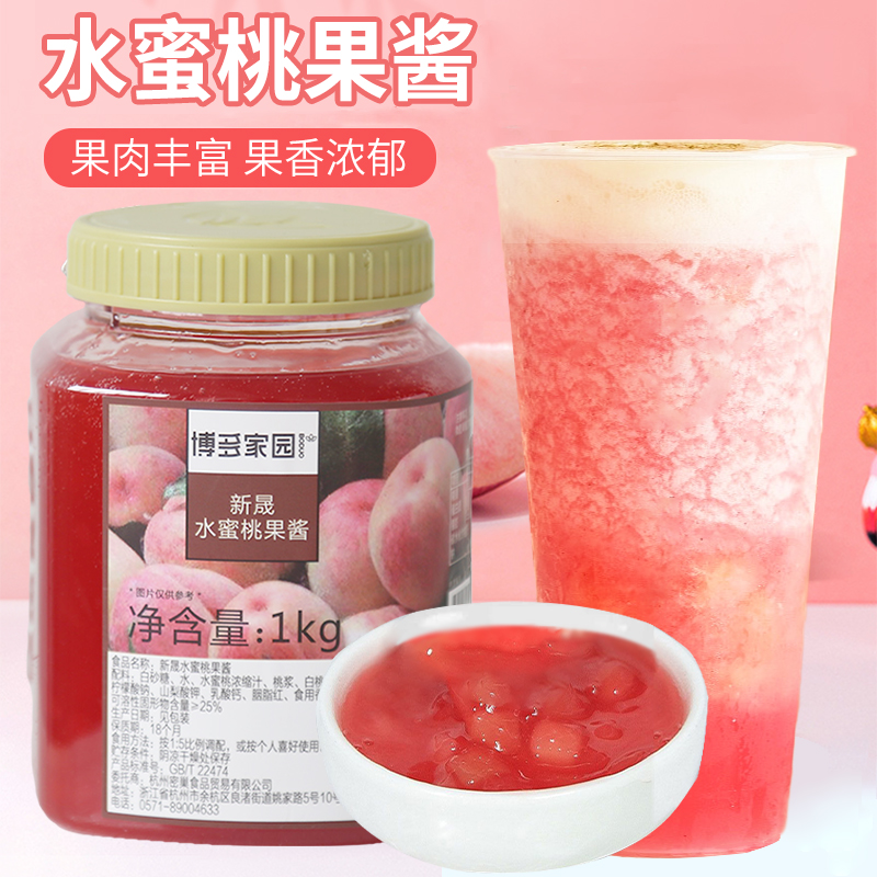 博多家园水蜜桃果酱含果肉果粒酱水蜜桃酱奶茶店专用水果茶1kg