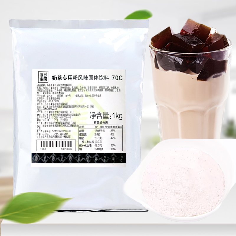 博多家园奶茶专用粉70C固体饮料奶茶伴侣奶茶粉6号奶精植脂末1kg|ruв категории кофе/хлопья/напиток, арроурут/хлопья/Чонг напитки, чай с молоком, перл молочный порошок - от Buy2taobao.com для оказания профессиональной услуги покупки агента Taobao