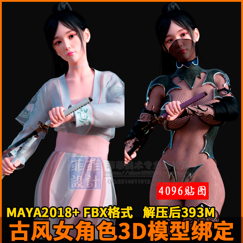 3d角色模型fbx次世代maya写实中国风古代美女人物带骨骼绑定素材