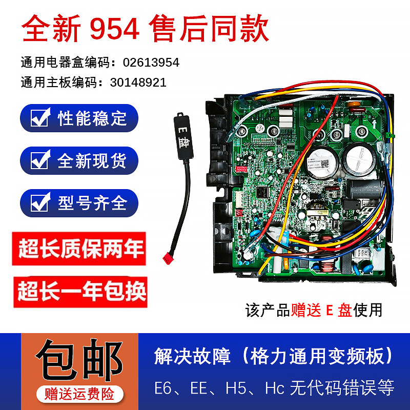 3954格力空调主板变频外机电器盒