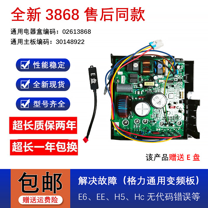全新格力空调3868变频外挂机主板