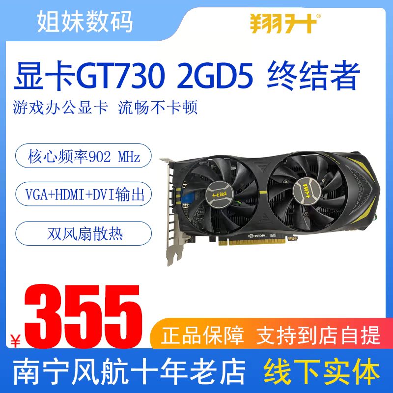 翔升GT730 终结者 2G D5 台式机电脑显卡全新办公游戏显卡低功耗|ruв категории компьютерное оборудование/дисплей/Компьютерная периферия, Видеокарта - от Buy2taobao.com для оказания профессиональной услуги покупки агента Taobao