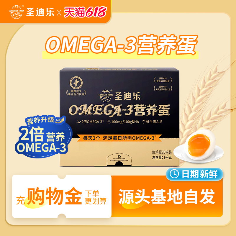 圣迪乐村OMEGA-3新鲜鸡蛋亚麻