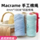 Macrame棉线diy手工编织绳4mm4股彩色棉绳编织线挂毯材料包手编绳