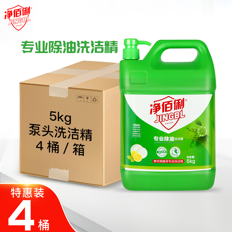 净佰俐柠檬餐具洗洁精泵头装5kg*4桶整箱