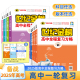 世纪金榜2025版高中全程复习方略单科套装新教材新高考语文数学英语物理化学生物历史地理政治25年高考教材基础梳理高三一轮复习