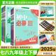 2025初中必刷题七八九年级上册下册语文数学英语物理化学生物地理政治历史789年级上册24下册人教版 沪科版沪粤初一二试卷中考任选