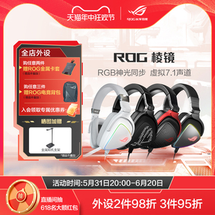 ROG玩家国度棱镜头戴式电竞游戏有线耳机7.1声道降噪游戏耳麦华硕RGB灯效线控笔记本电脑吃鸡电竞耳机