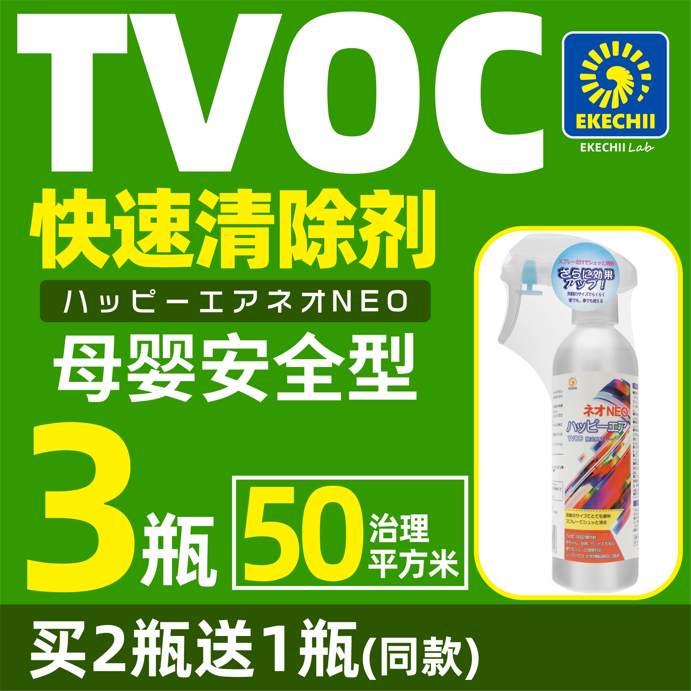 日本EKECHII除TVOC苯氨清除剂新房壁纸墙纸床垫衣柜装修沙发分解