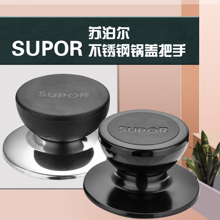 包邮锅盖头锅盖把手锅盖提手锅盖钮锅盖配件苏泊尔锅盖头帽通用优惠券