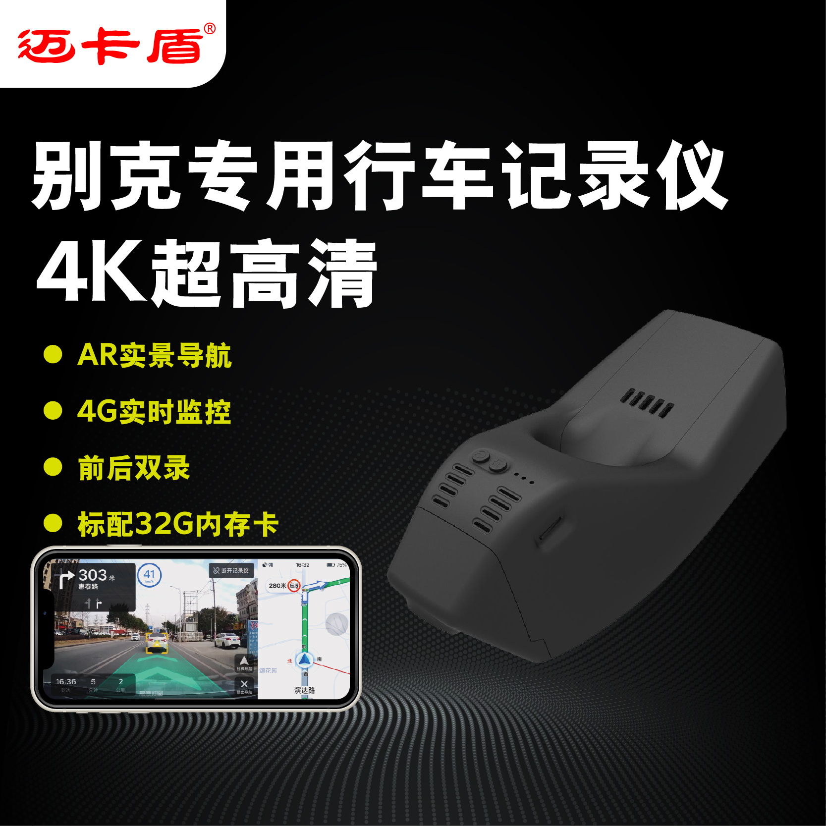 迈卡盾1440P别克专车专用行车记录仪免接线4K 4G远程前后双录