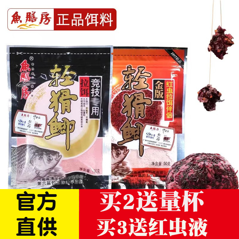 鱼膳房饵料拉红虫拉饵果冻饵轻滑鲫鱼