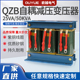 三相自耦减压启动变压器QZB-22KVA55K75K90K115K135K160K225K现货