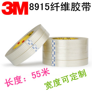 正品3M8915纤维胶带强力捆绑透明条纹胶带无痕耐高温玻璃电器专用