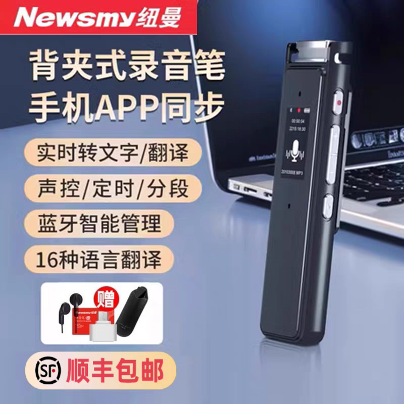 纽曼A13蓝牙录音笔专业高清降噪小随身学生上课用会议转文字神器