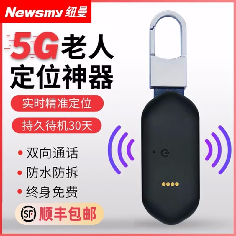 纽曼儿童gps定位器老人定卫追跟定仪器小孩防丢订位跟踪追踪神器j