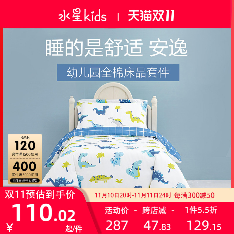 水星宝贝幼儿园四件套新生儿童全棉三五件套入园学生被套宝宝被褥|msdalam kategori lampin/Xihu/makan/push pelarik, beg tidur/Mat/bantal/Bedding, Bayi bayi suite produk - dari Buy2taobao.com untuk memberikan perkhidmatan ejen Taobao profesional membeli