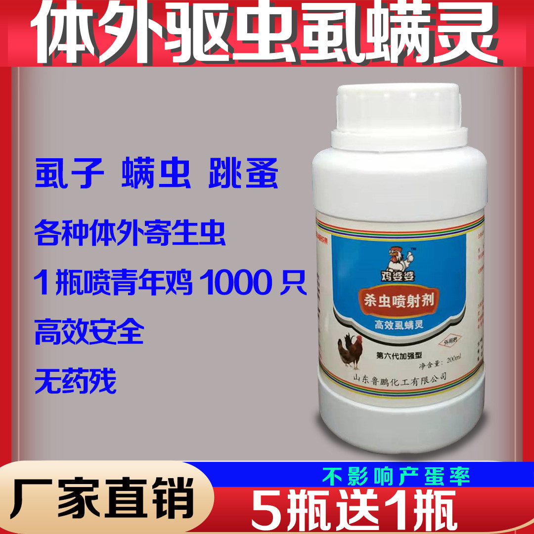 鸡虱子药鸡用兽用禽乐农乐第六代加强型鸡虱净虱螨灵驱虱子跳蚤药