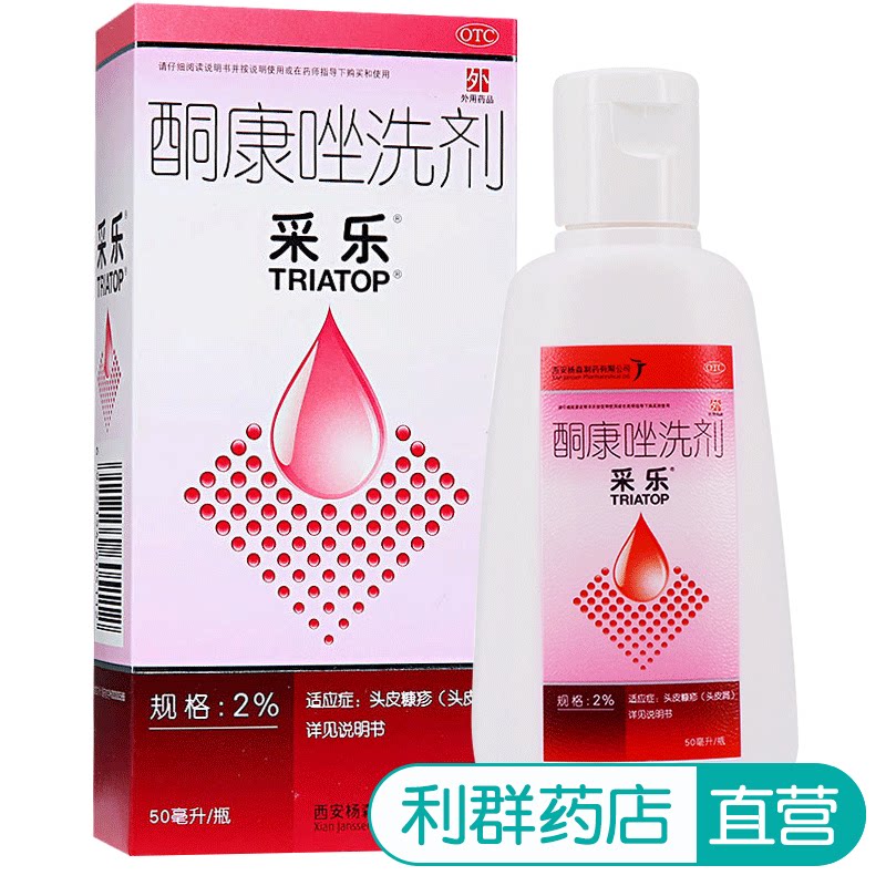 一折采乐洗剂_采乐洗发水 采乐酮康唑洗剂50ml 脂溢性溢脂性皮炎去