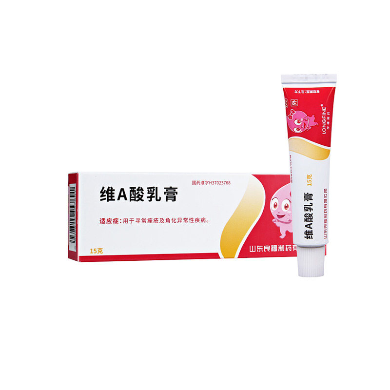 良福维a酸乳膏15g维a酸乳膏维a乳膏微a酸乳va酸乳膏维a酸乳膏