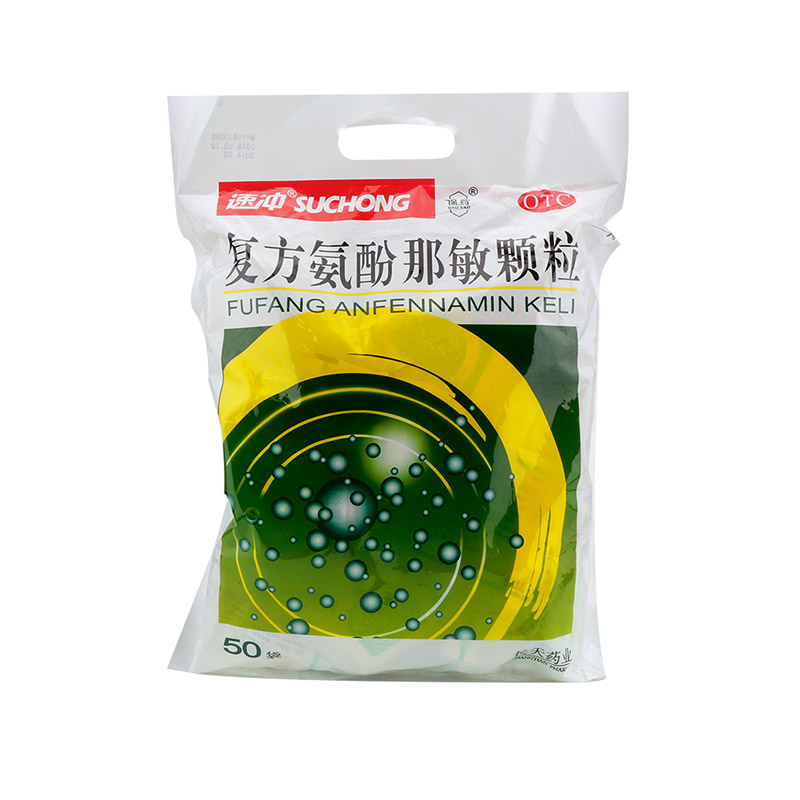 速冲复方氨酚那敏颗粒50小袋感冒颗粒冲剂复方氨酚那敏冲剂