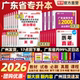 【广州发货】库课2026广东专升本真题教材试卷必刷2000题专插本考试英语政治理论高数语文民法教育艺术管理经济生理法理市场营销学
