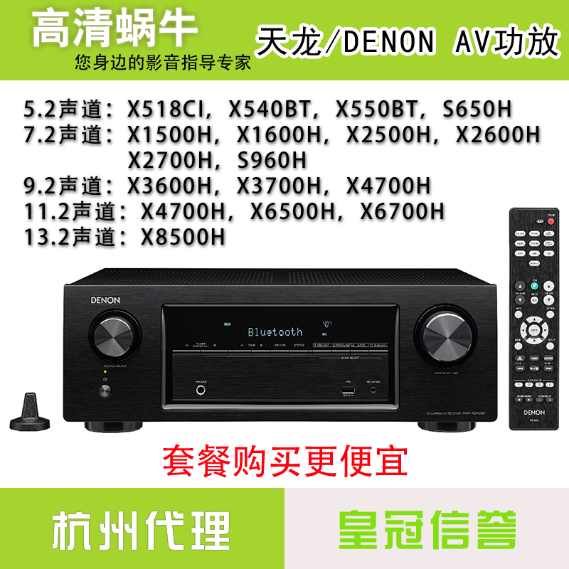 Denon/天龙 AVR-X518CI X550BTS650HX1600H家庭影院 AV功放全系列