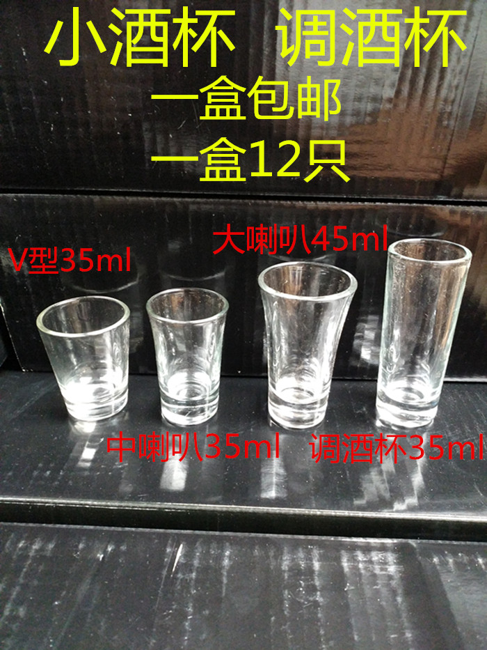 透明玻璃小酒杯白酒杯一两烈酒杯酒盅一口杯喝酒杯调酒杯12只包邮