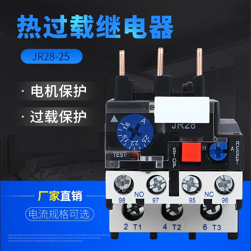 上德JR28-25热过载继电器LR2-D13代替品 温度保护器 0.1-93A